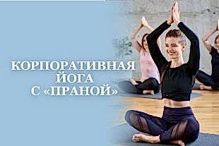Семинары по йоге семинары по йоге - подробнее