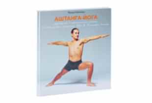 Книга Петри Ряйсянена «Аштанга-йога» «Аштанга-йога» - подробнее