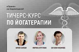 Семинары по йоге семинары по йоге - подробнее