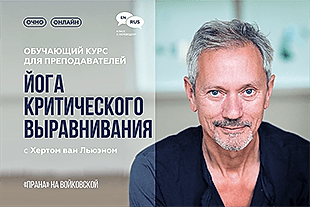Семинары по йоге семинары по йоге - подробнее