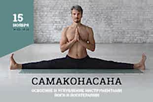 Семинары по йоге семинары по йоге - подробнее