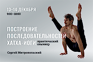 Семинары по йоге семинары по йоге - подробнее