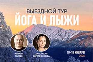Семинары по йоге семинары по йоге - подробнее