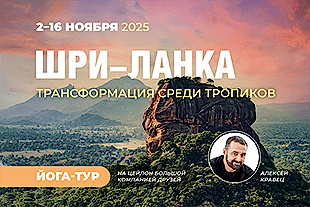 Семинары по йоге семинары по йоге - подробнее