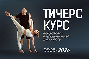 Семинары по йоге семинары по йоге - подробнее