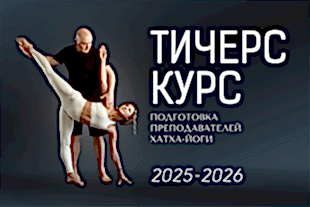 Семинары по йоге семинары по йоге - подробнее