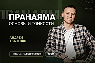 Семинары по йоге семинары по йоге - подробнее