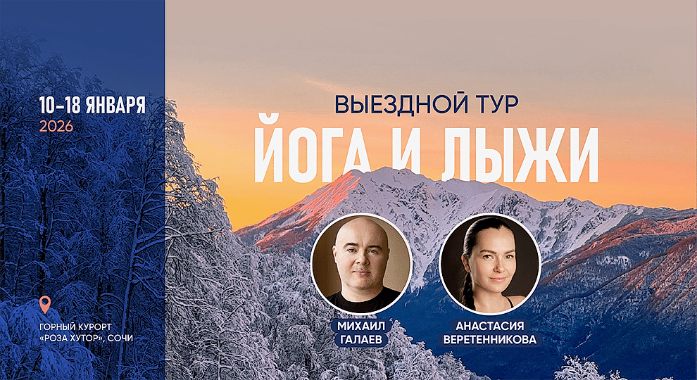 Йога-тур
